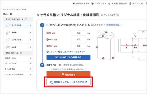 入稿データの作成・入稿方法