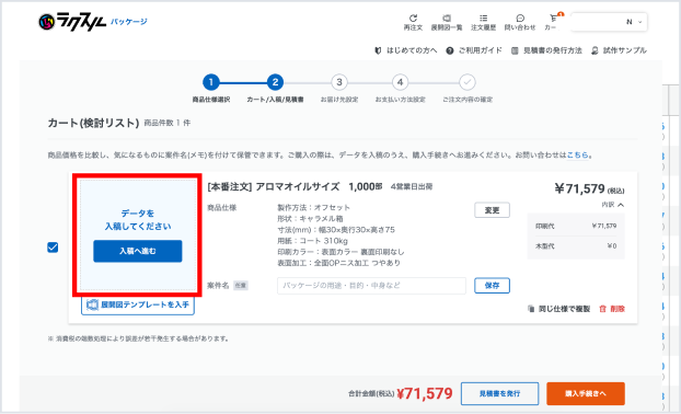 入稿データの作成・入稿方法